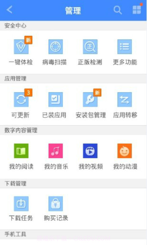 移动应用商场(MM商场)截图9 移动应用商场(MM商场)截图9