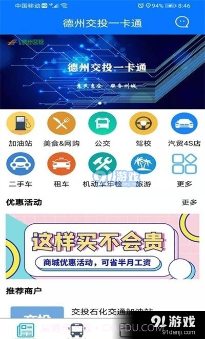 德州交投一卡通截图1 德州交投一卡通截图1