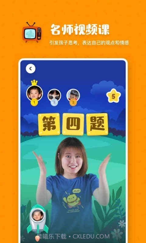 叫叫阅读课截图4