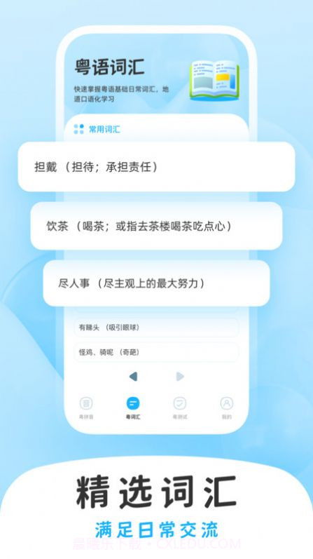 学白话截图1
