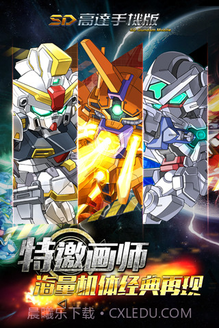 SD高达手机版截图1 SD高达手机版截图1