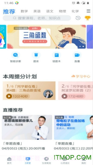 ewt360升学e网通截图2 ewt360升学e网通截图2