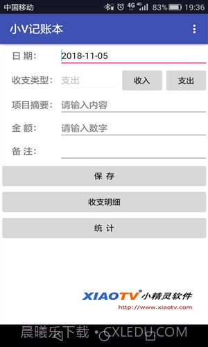 小V记账本截图1 小V记账本截图1