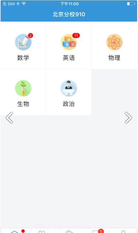 爱学学生端截图2