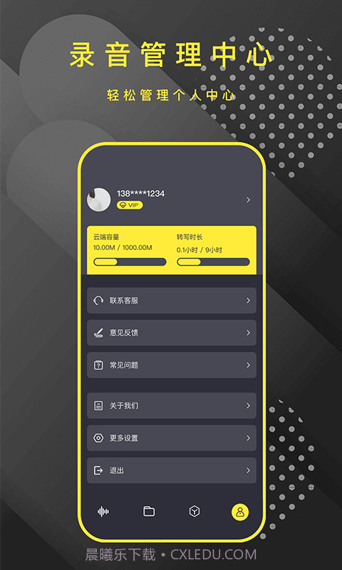 转文字录音笔截图4
