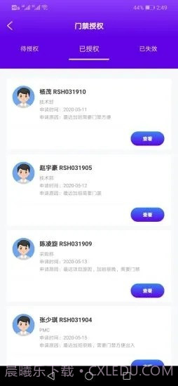 晖脉云办公截图2 晖脉云办公截图2