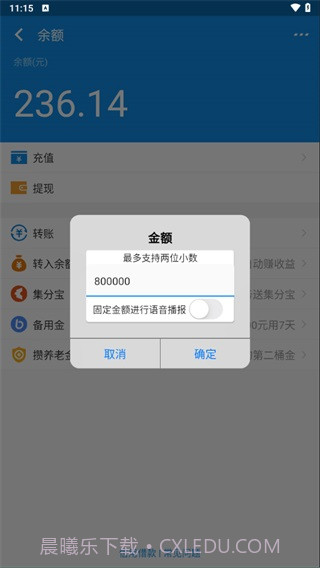支付宝余额生成器截图1