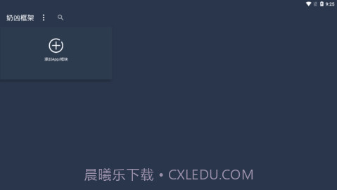 奶凶框架5.0截图1 奶凶框架5.0截图1