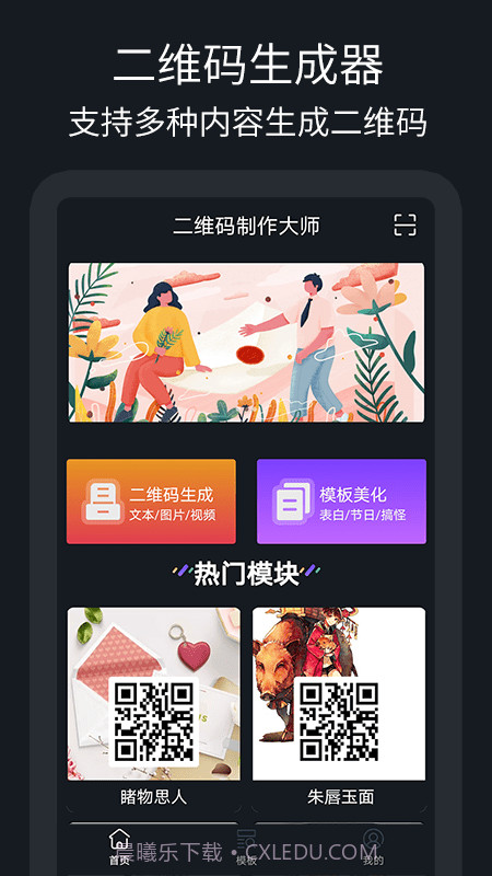 二维码制作助手截图2