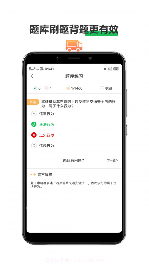 驾考练车宝典截图2 驾考练车宝典截图2