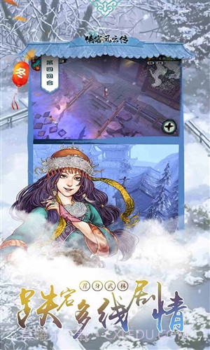 侠客风云传截图5