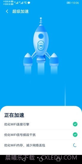 极速WiFi专家截图1 极速WiFi专家截图1