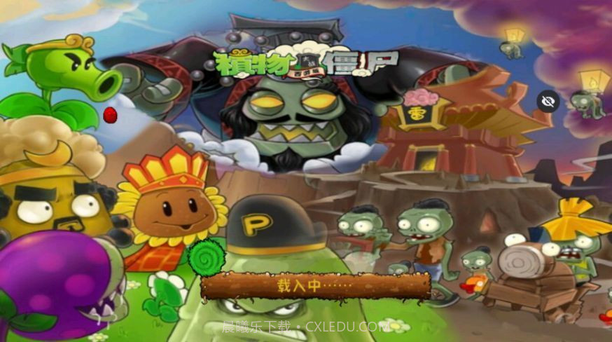 PvZ西游随机版免费版截图3 PvZ西游随机版免费版截图3