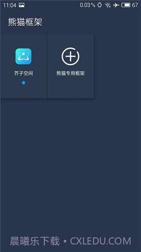 熊猫框架gg修改器截图2