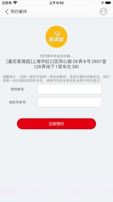 51拍卖房截图5 51拍卖房截图5