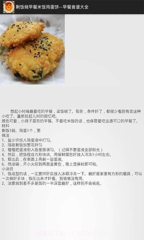 早餐食谱大全截图3 早餐食谱大全截图3