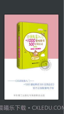 日语发音单词会话截图1