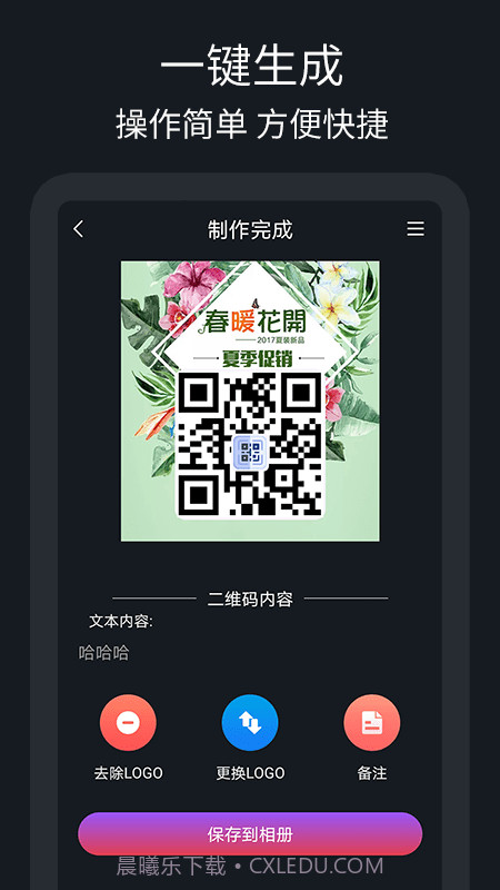 二维码制作助手截图4