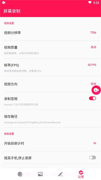 屏幕录制录屏大师(录屏功能工具)V1.1.2 安卓最新版截图2 屏幕录制录屏大师(录屏功能工具)V1.1.2 安卓最新版截图2