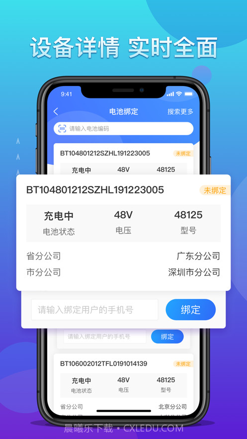 铁塔换电运维截图2