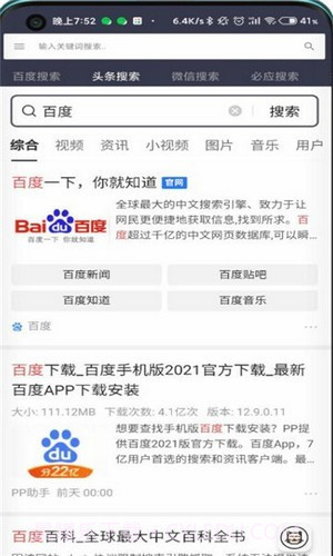 闪电快搜截图3 闪电快搜截图3