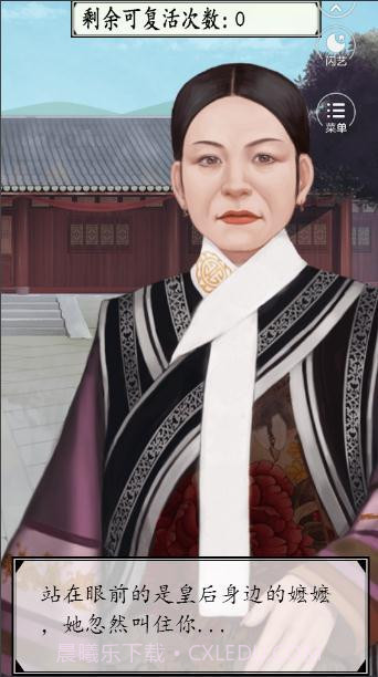 宫斗生存法则2截图2