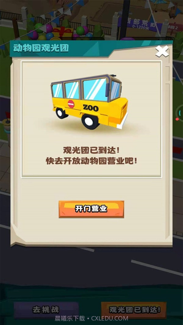 动物训兽大师截图3 动物训兽大师截图3