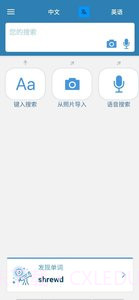 一起来翻译截图4