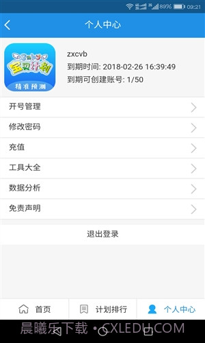 宝贝计划截图2 宝贝计划截图2