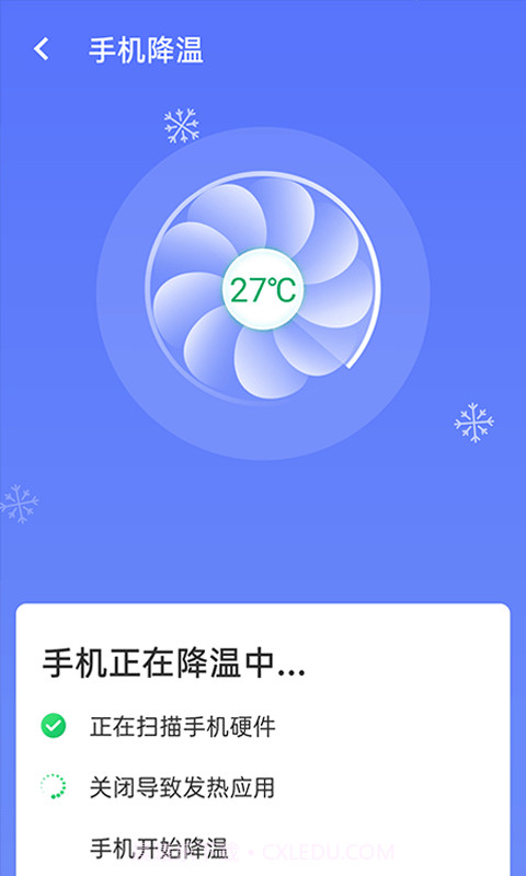 畅享优化大师截图2