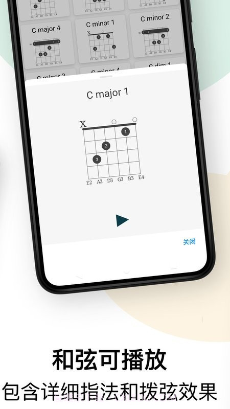吉他调音和弦教程截图1 吉他调音和弦教程截图1