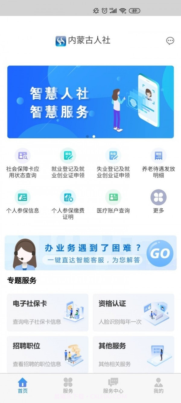 内蒙古人社截图1