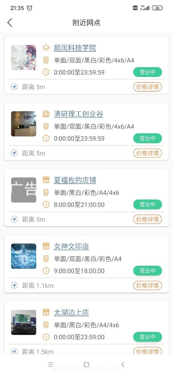 流海截图4 流海截图4