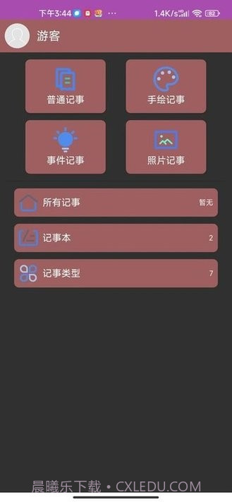 多多记事本截图4 多多记事本截图4