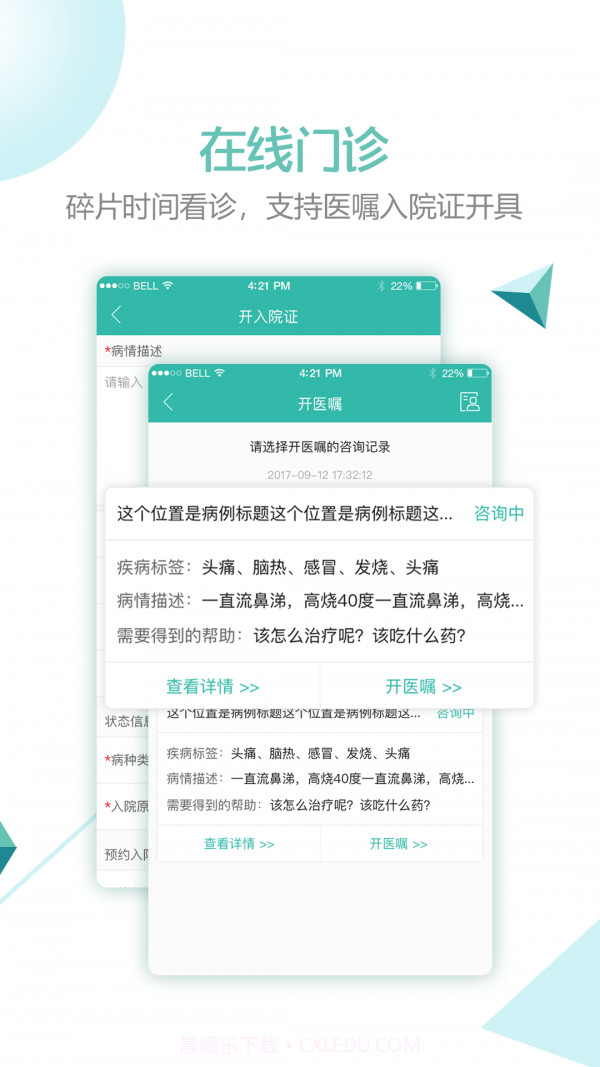 华医通医生版截图2 华医通医生版截图2
