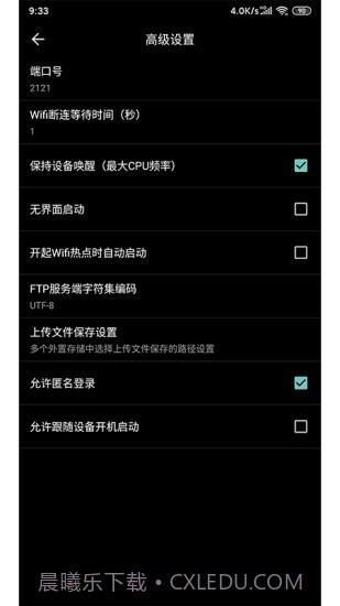 实简FTP(ftp服务器)V1.2.02 安卓手机版截图2