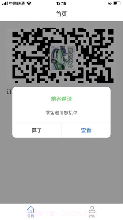 霸都的士司机端截图3