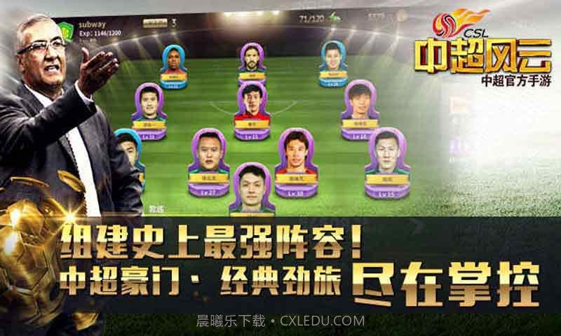 中超风云APP截图1