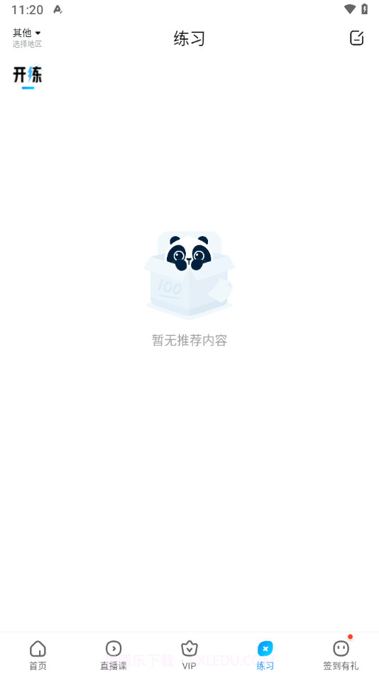 作业帮扫一扫答题免费截图4