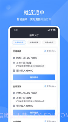 快快管家师傅端截图4 快快管家师傅端截图4