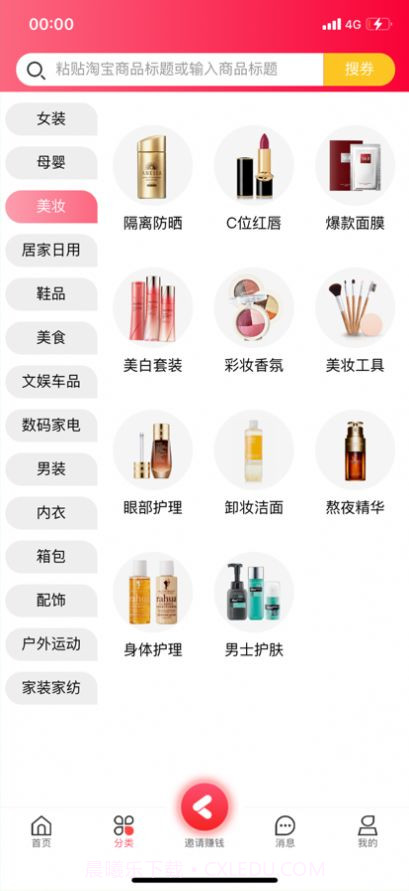 可可券截图1 可可券截图1