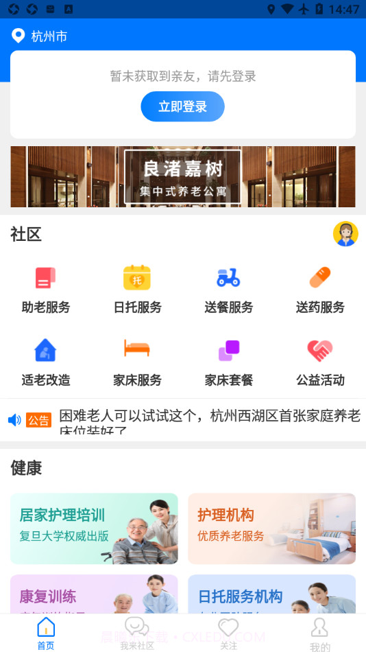 我来照顾截图3 我来照顾截图3