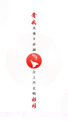臻唱截图1