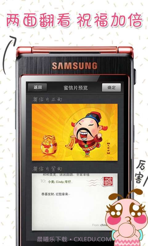 蜜邮-趣逗拜年截图5 蜜邮-趣逗拜年截图5