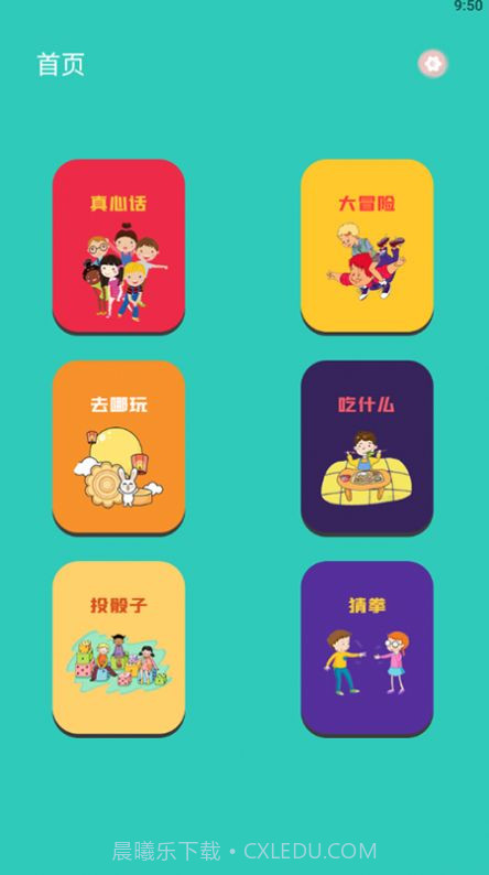 幸运转转盘截图2