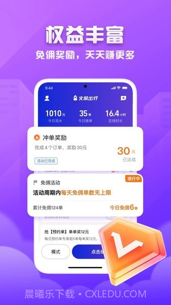 火箭出行司机端手机版最新版截图3