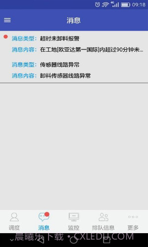 宏地砼行(宏地砼行混凝土车)V4.3.3 安卓免费版截图1