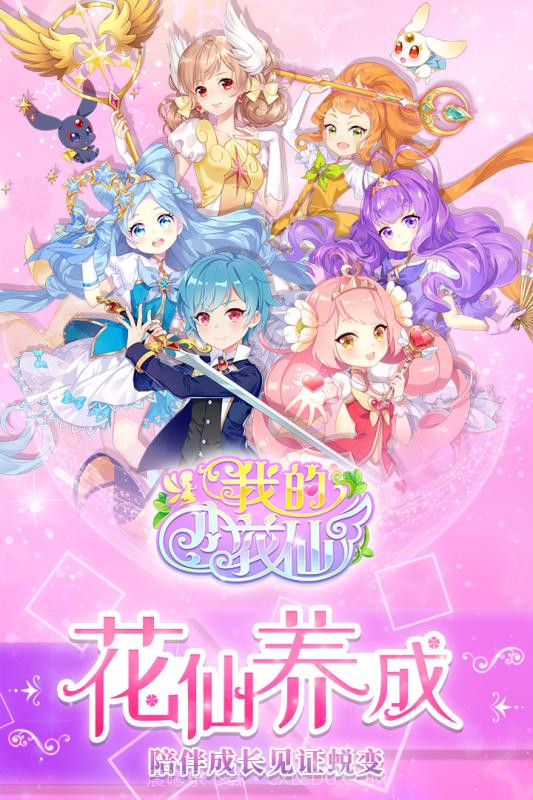 我的小花仙游戏截图2