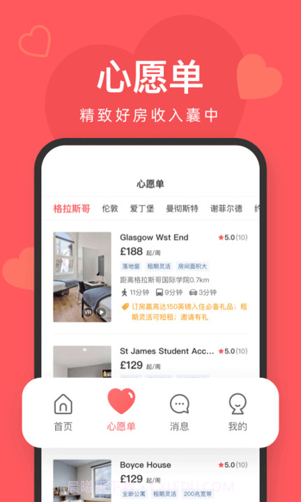 异乡好居租房截图4 异乡好居租房截图4