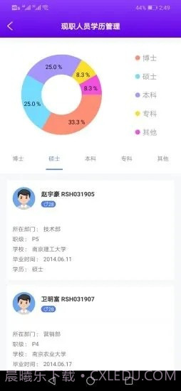 晖脉云办公截图3 晖脉云办公截图3